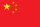 Chino (República Popular China)